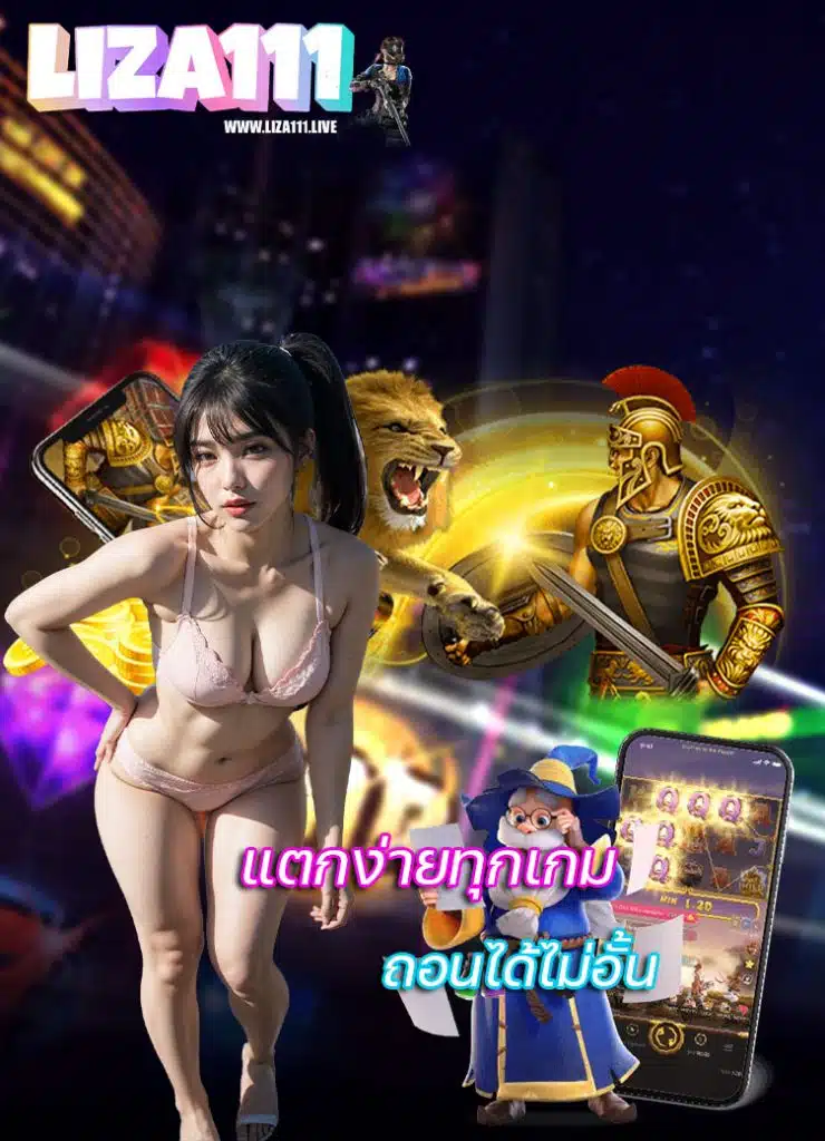 liza111 คาสิโนออนไลน์