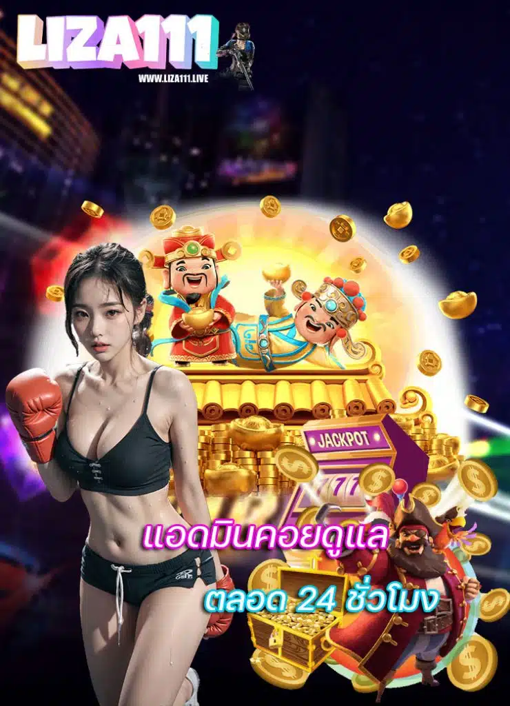 liza111 ทางเข้า
