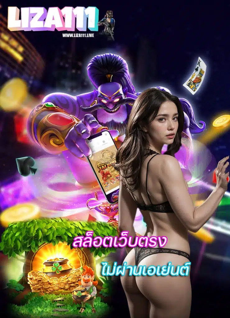 liza111 สมัคร